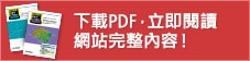 下載PDF，立即閱讀網(wǎng)站完整內(nèi)容！
