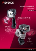 HR-X 系列 堅固手持式條碼讀取器 產(chǎn)品型錄
