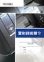 雷射技術簡介 刻印基礎