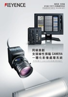 XG-8000 系列 超高速、高容量多功能 CAMERA 影像處理系統(tǒng) 支援線性掃瞄CAMERA 產(chǎn)品型錄