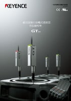 GT 系列 多功能數(shù)位接觸式感測器 產(chǎn)品型錄