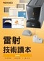雷射技術讀本 軟體篇