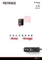 AI 系列 面光電感測(cè)器 產(chǎn)品型錄